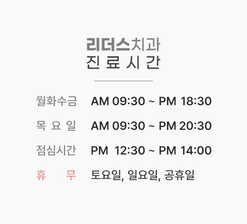 https://www.leadersdental.co.kr/?page_id=246